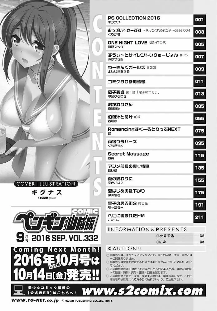 COMIC ペンギンクラブ山賊版 2016年9月号 235ページ