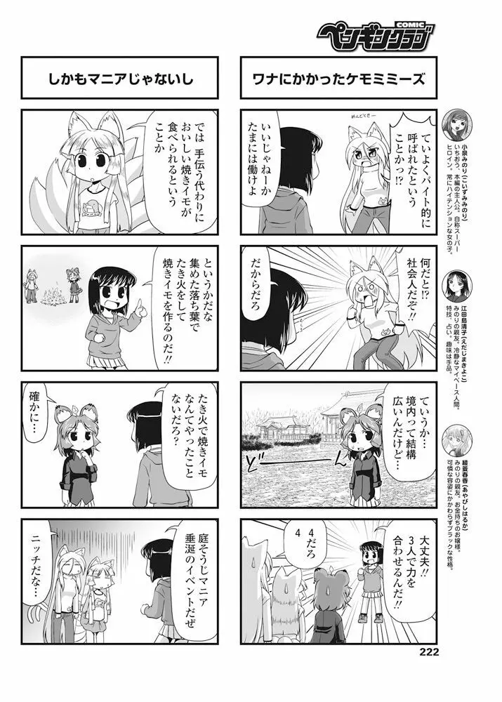 COMIC ペンギンクラブ 2016年10月号 223ページ