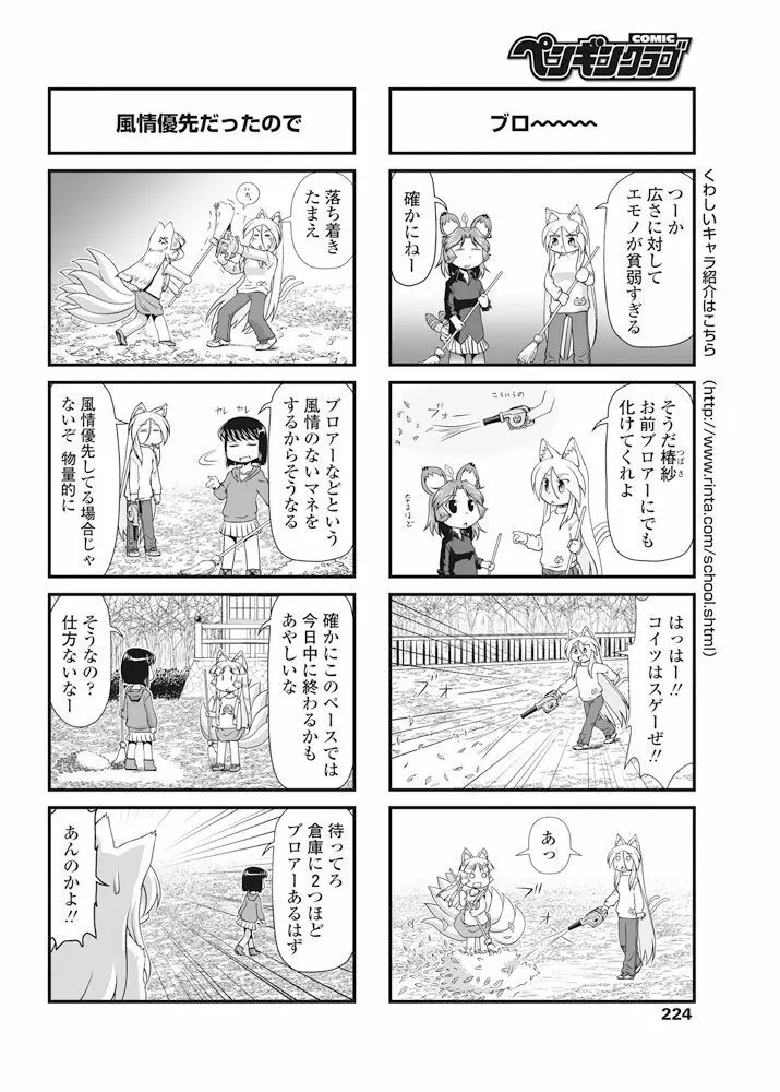 COMIC ペンギンクラブ 2016年10月号 225ページ