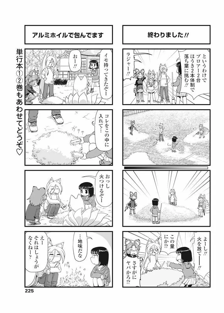 COMIC ペンギンクラブ 2016年10月号 226ページ