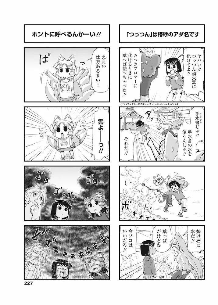 COMIC ペンギンクラブ 2016年10月号 228ページ