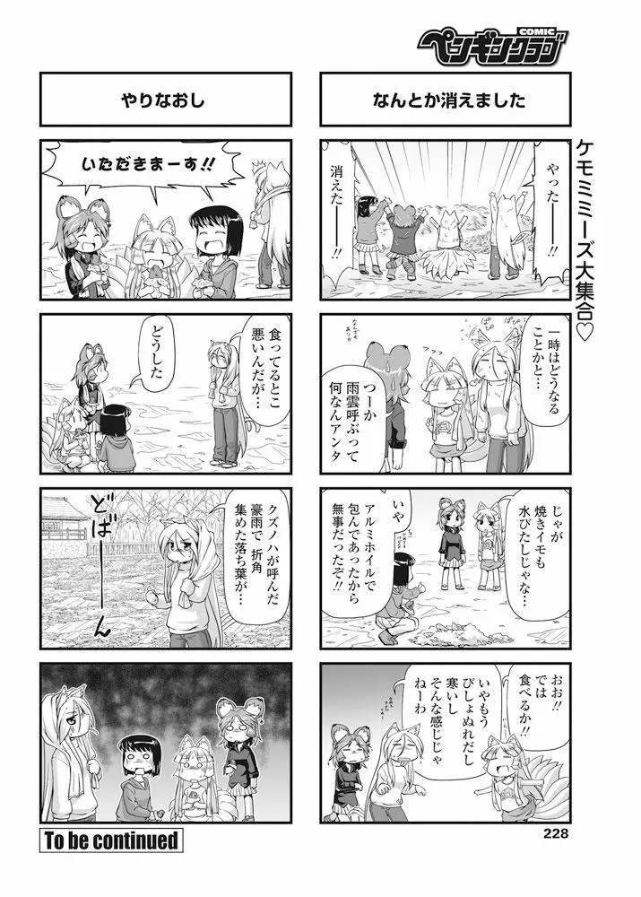 COMIC ペンギンクラブ 2016年10月号 229ページ