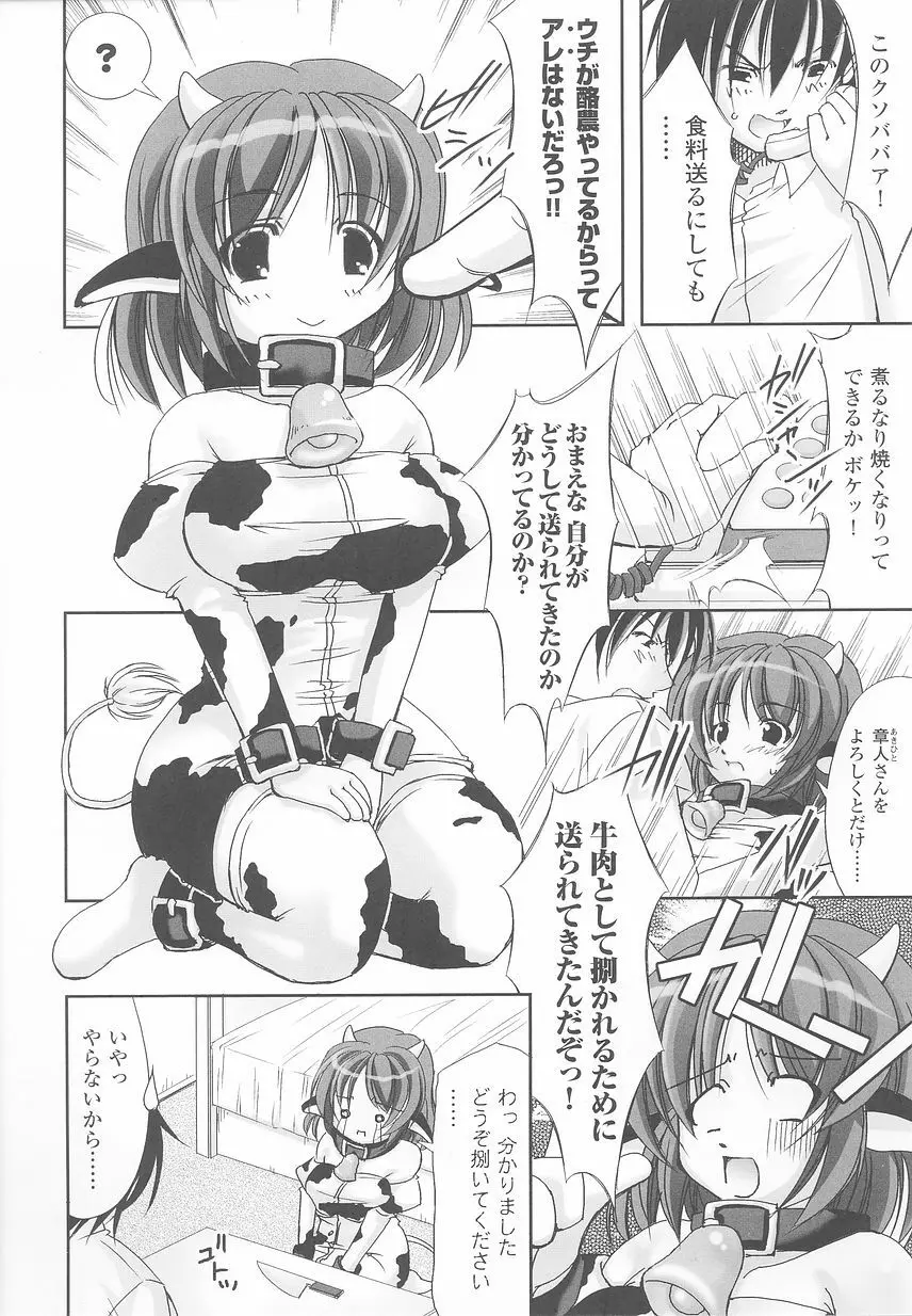 けものっ娘 アンソロジーコミックス 10ページ