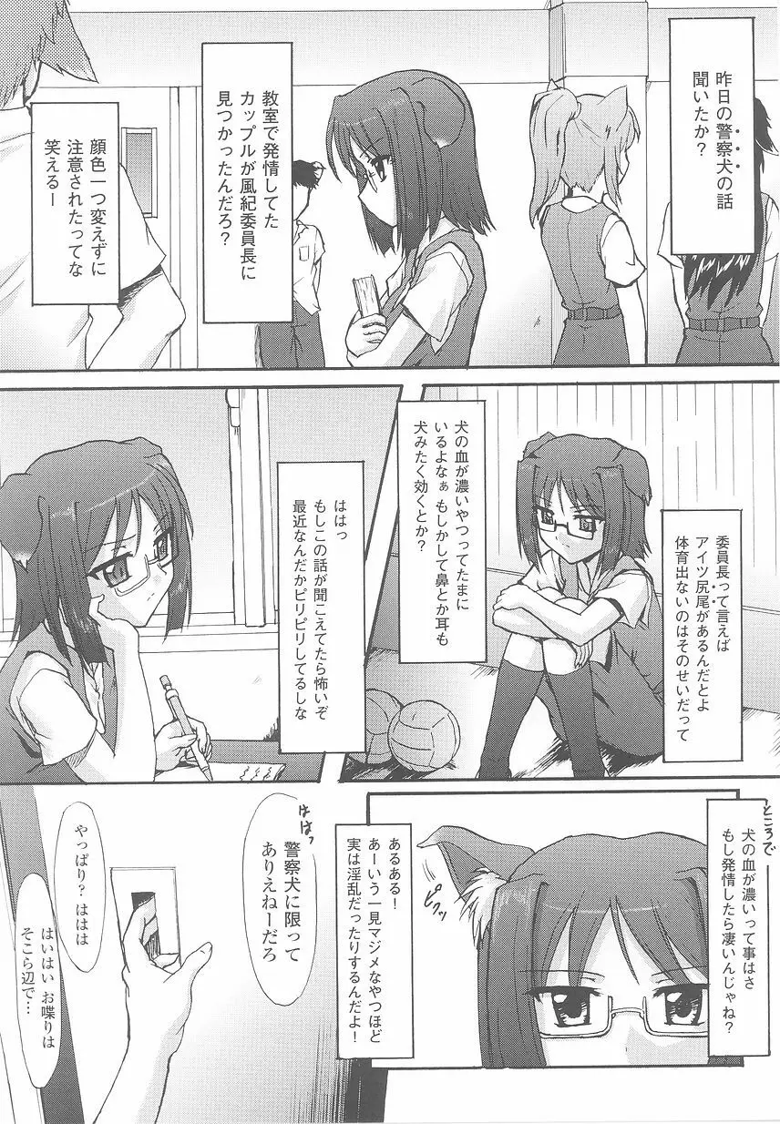 けものっ娘 アンソロジーコミックス 106ページ