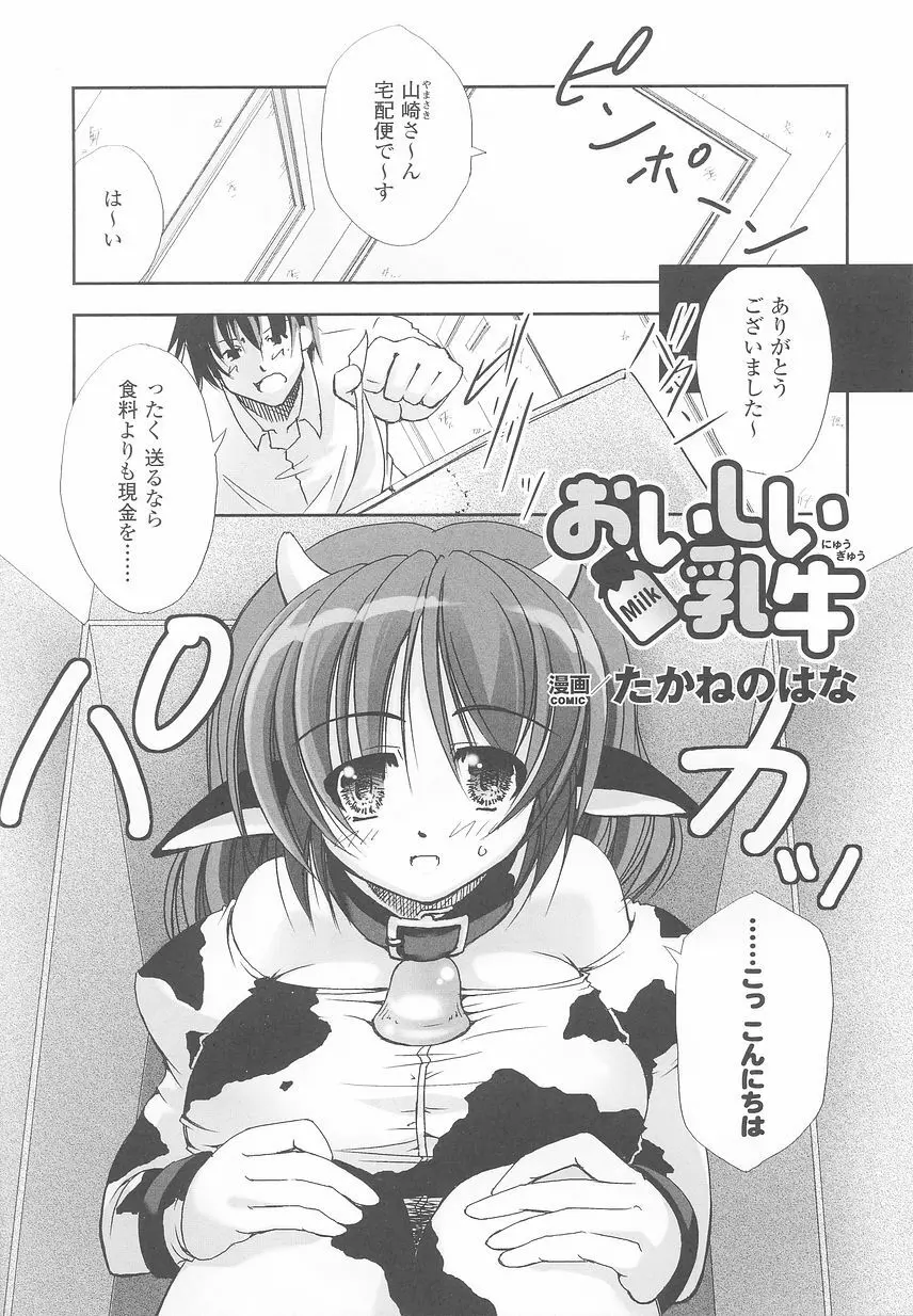 けものっ娘 アンソロジーコミックス 9ページ