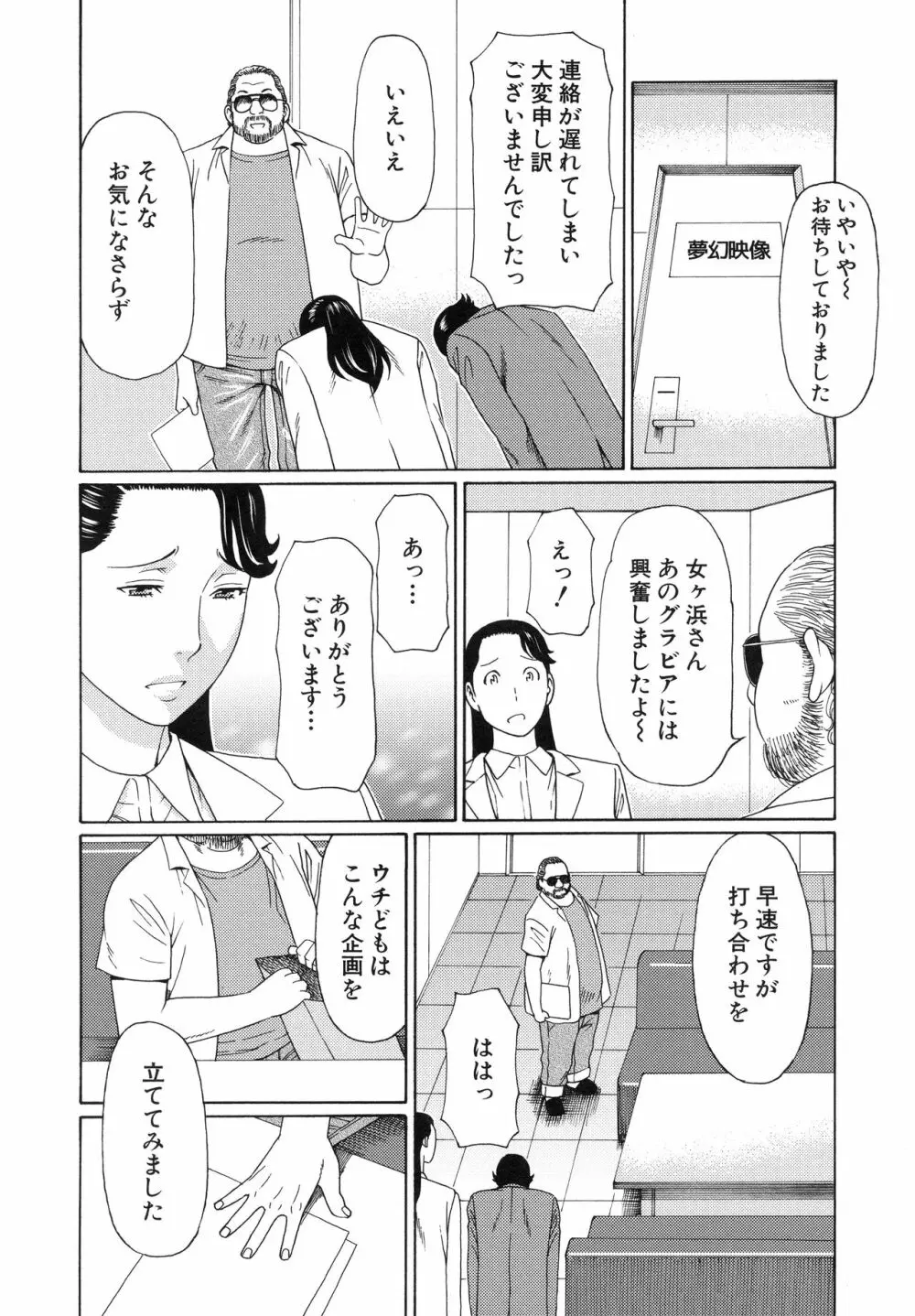 熟れた躰の発情期 133ページ