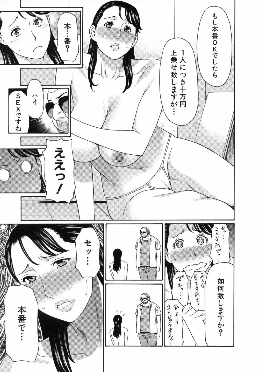 熟れた躰の発情期 158ページ