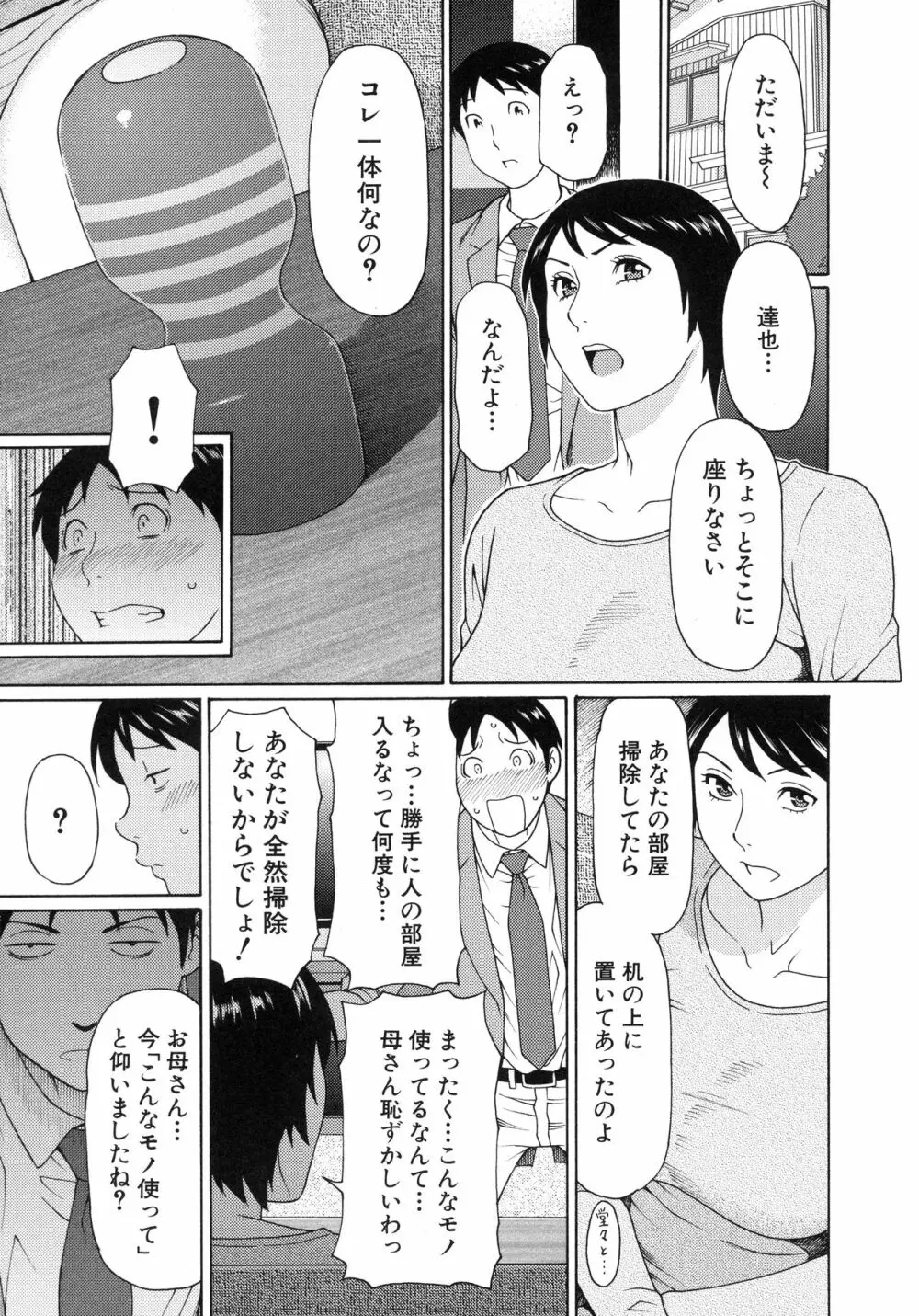 熟れた躰の発情期 57ページ