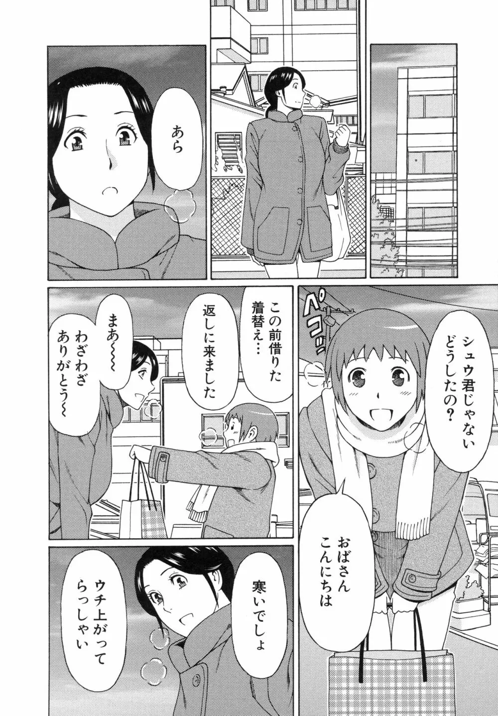 熟れた躰の発情期 89ページ