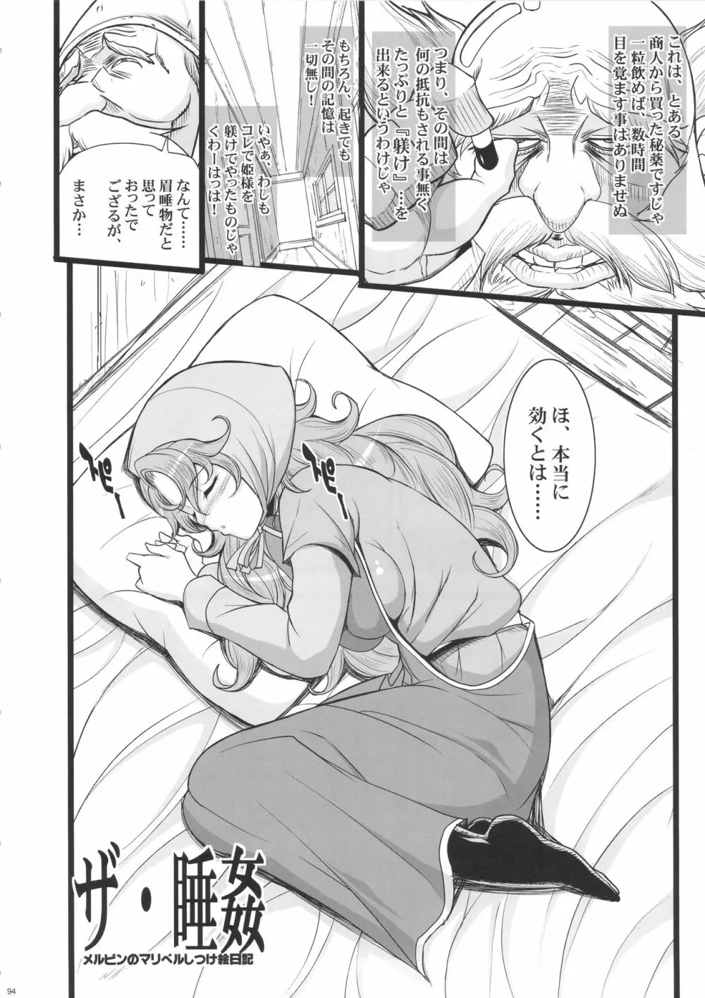 催眠本、集めました! 94ページ