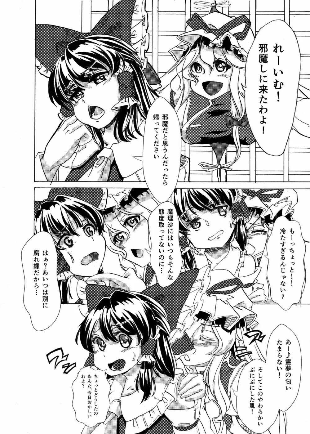 東方丸呑録 真打 16ページ