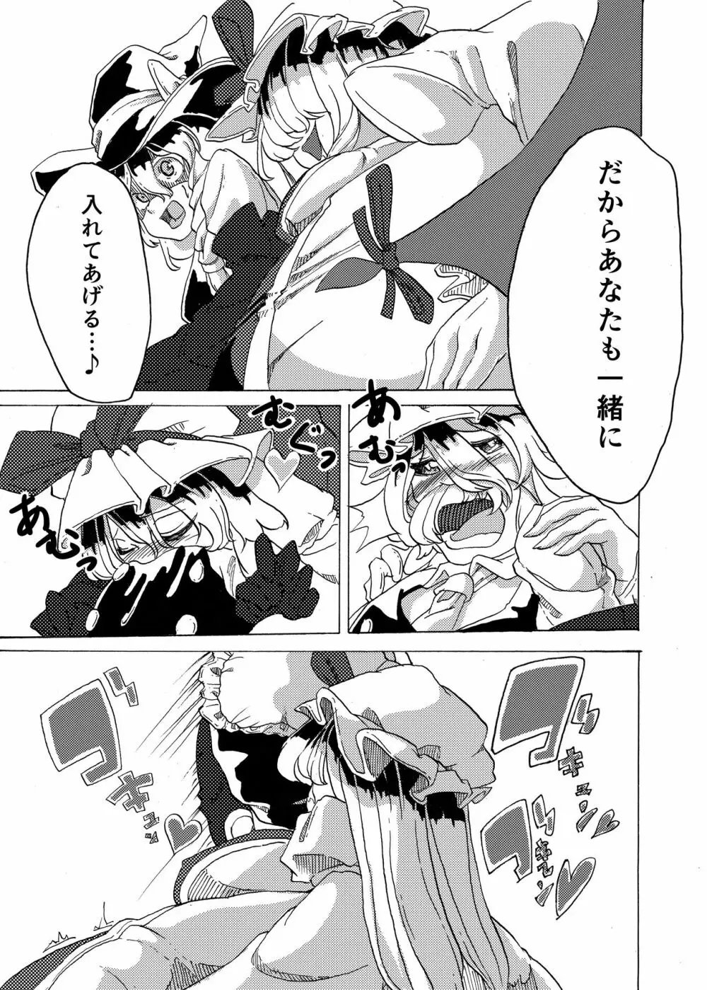 東方丸呑録 真打 23ページ