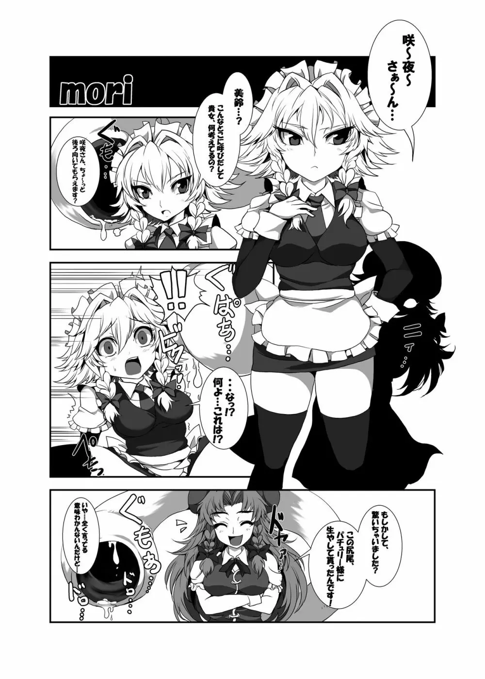 東方丸呑録 真打 4ページ