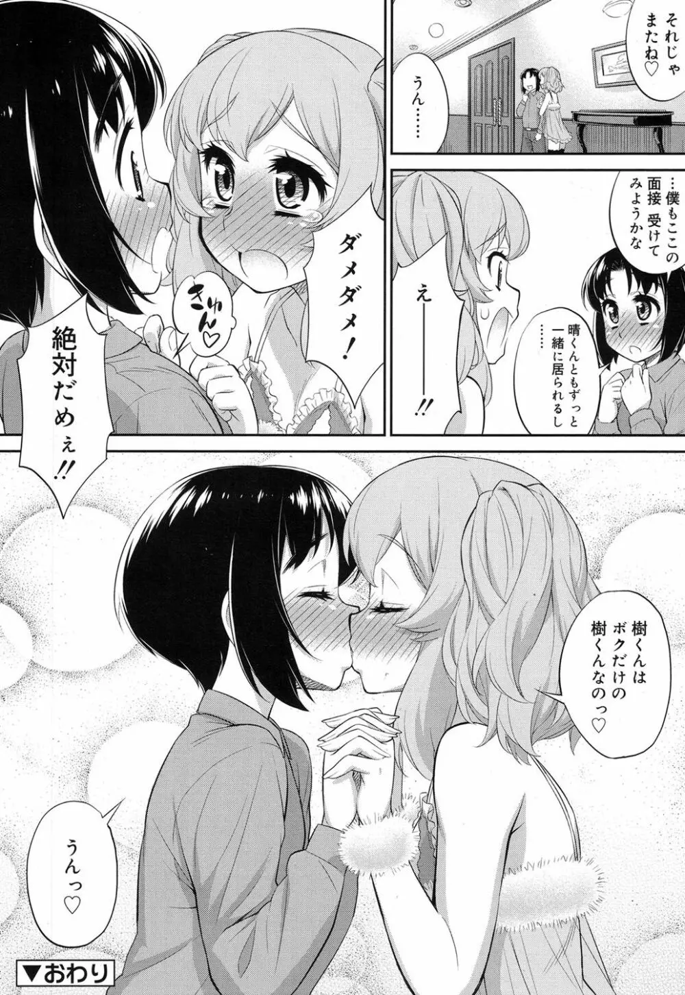 好色少年 Vol.07 113ページ