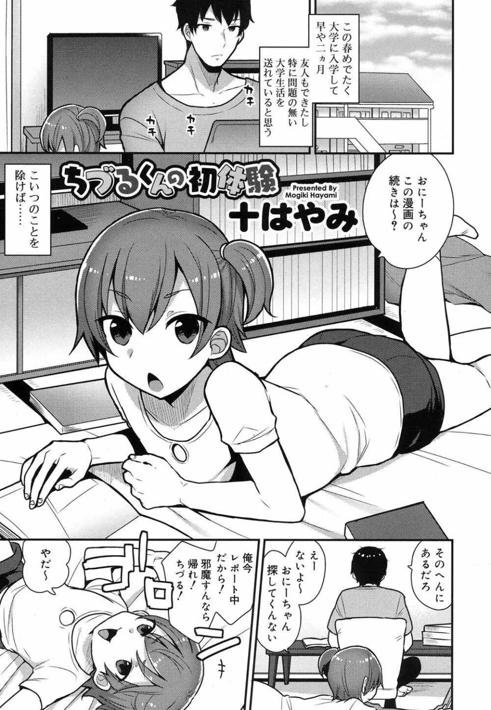 好色少年 Vol.07 134ページ