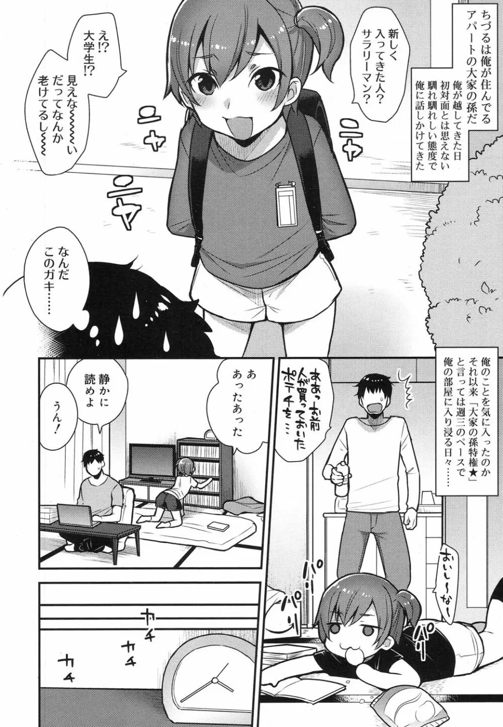 好色少年 Vol.07 135ページ