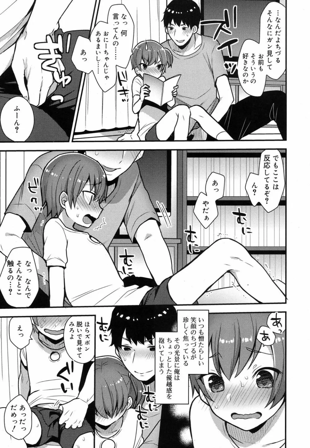 好色少年 Vol.07 138ページ