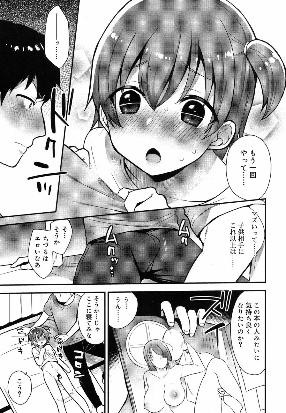 好色少年 Vol.07 146ページ