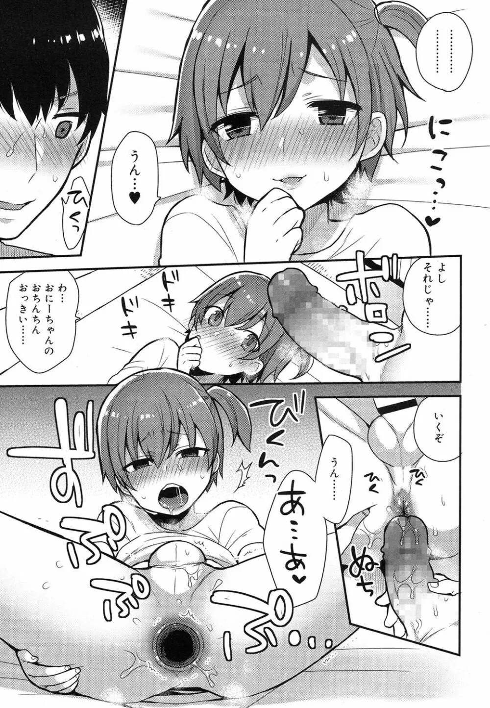 好色少年 Vol.07 148ページ