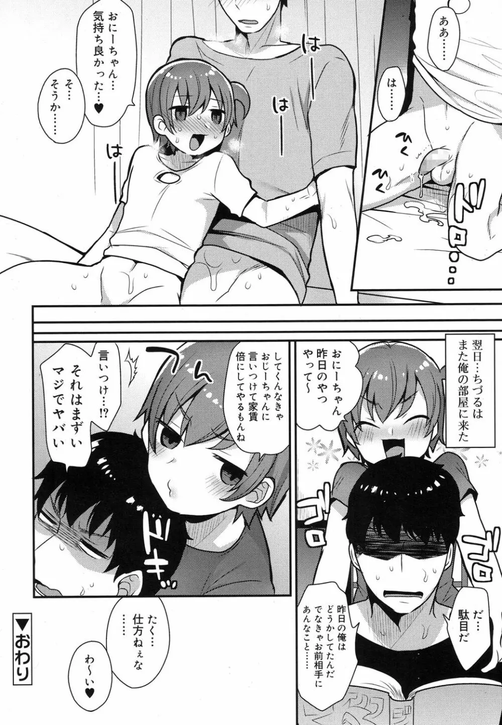 好色少年 Vol.07 153ページ