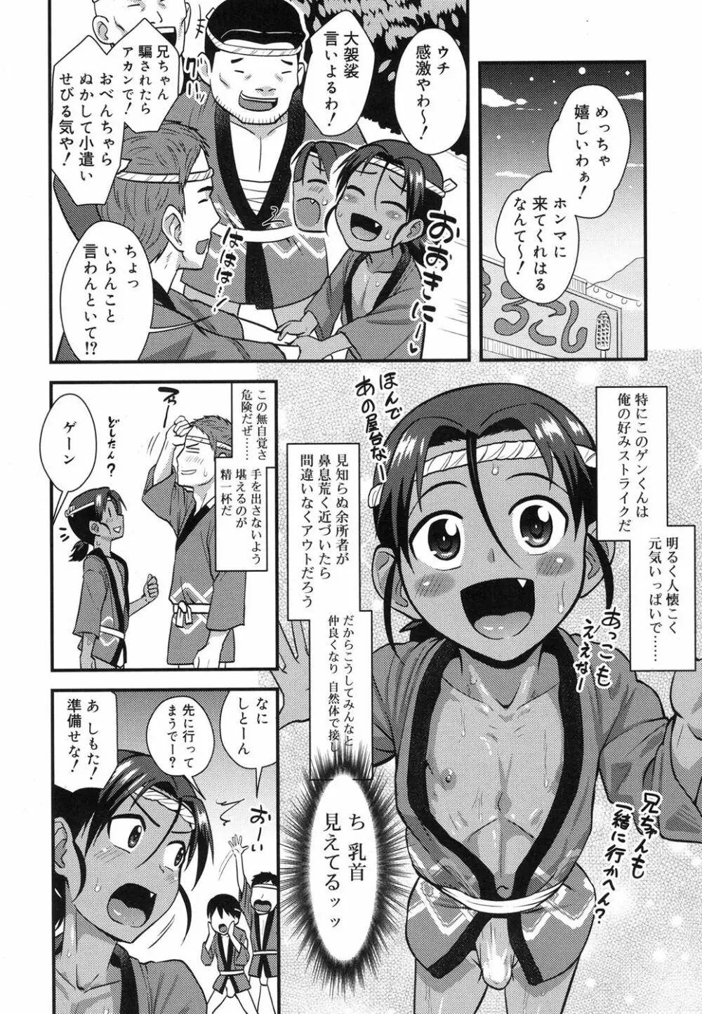 好色少年 Vol.07 155ページ