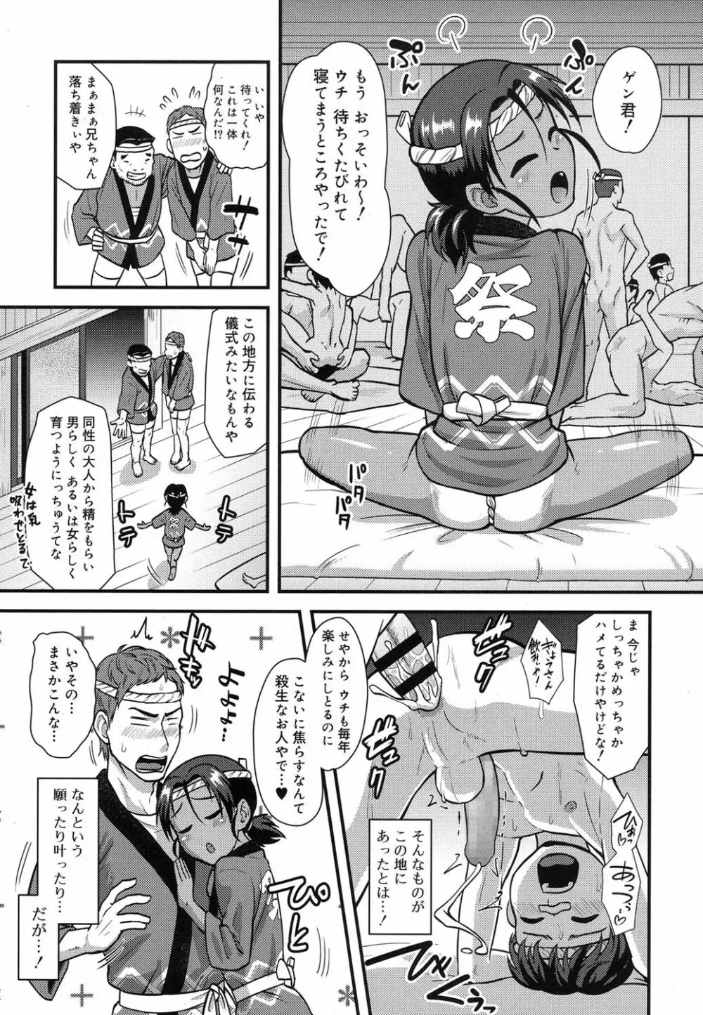 好色少年 Vol.07 158ページ