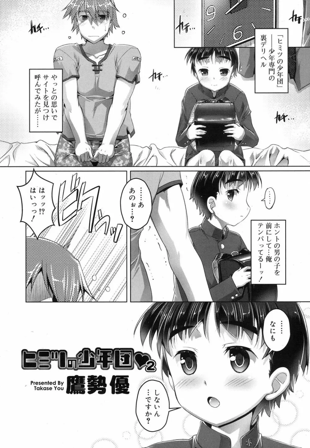 好色少年 Vol.07 174ページ