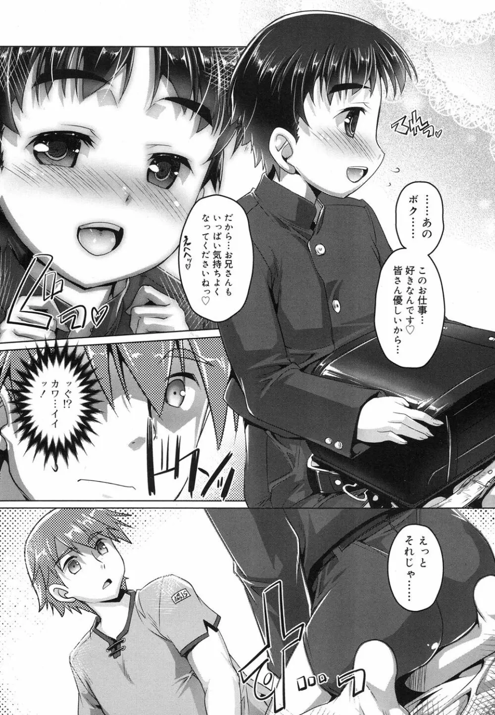 好色少年 Vol.07 175ページ