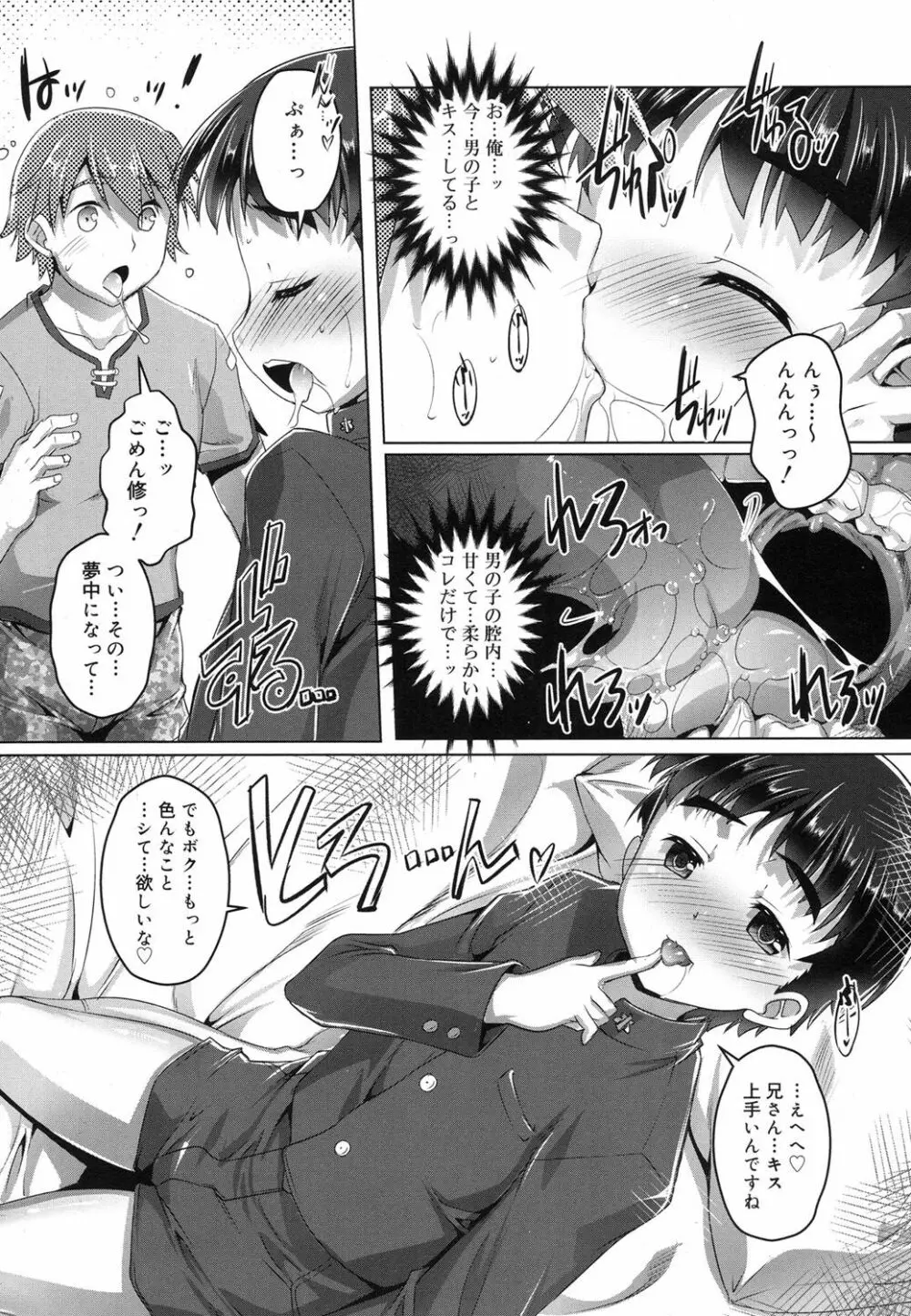 好色少年 Vol.07 177ページ