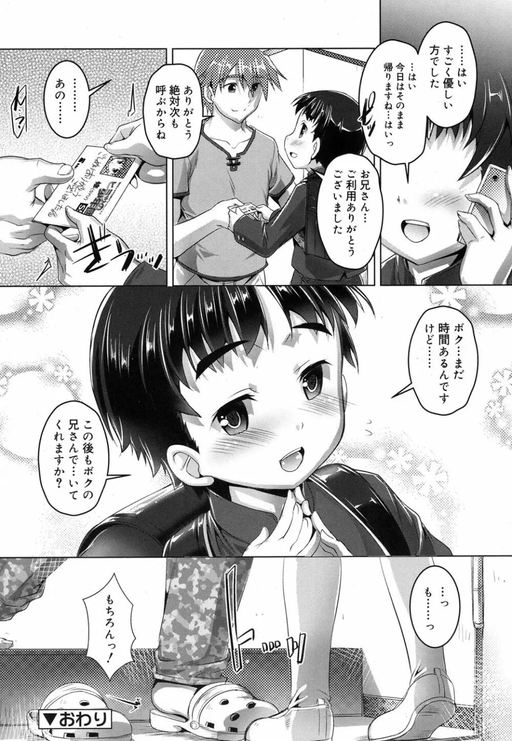 好色少年 Vol.07 193ページ