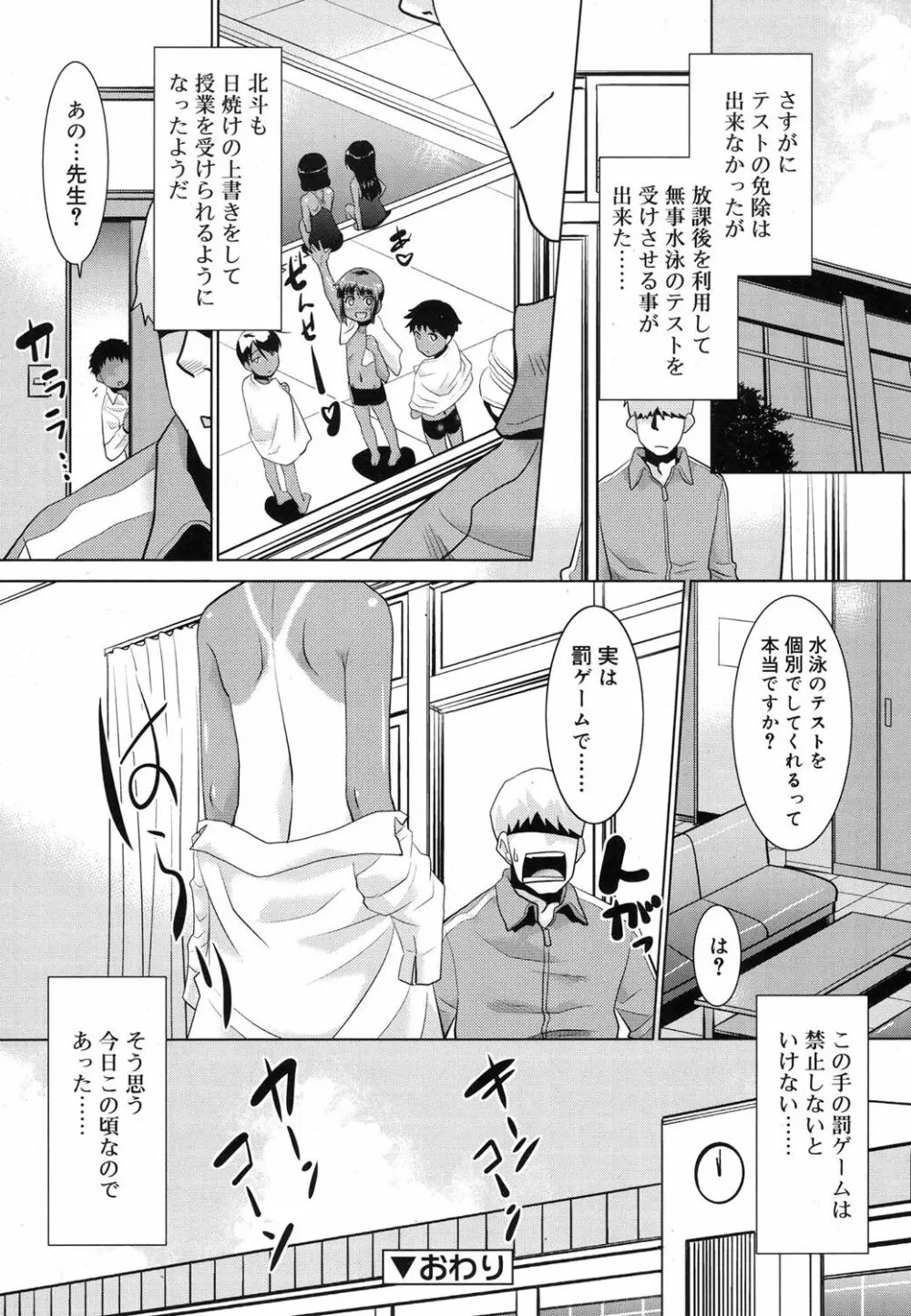 好色少年 Vol.07 213ページ