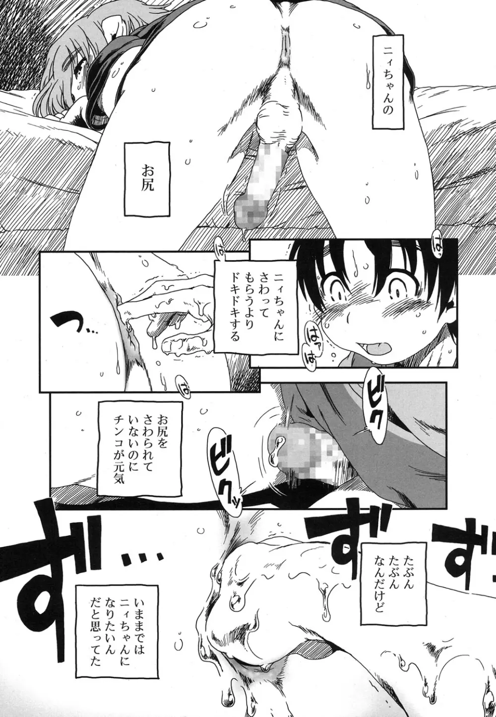 好色少年 Vol.07 230ページ