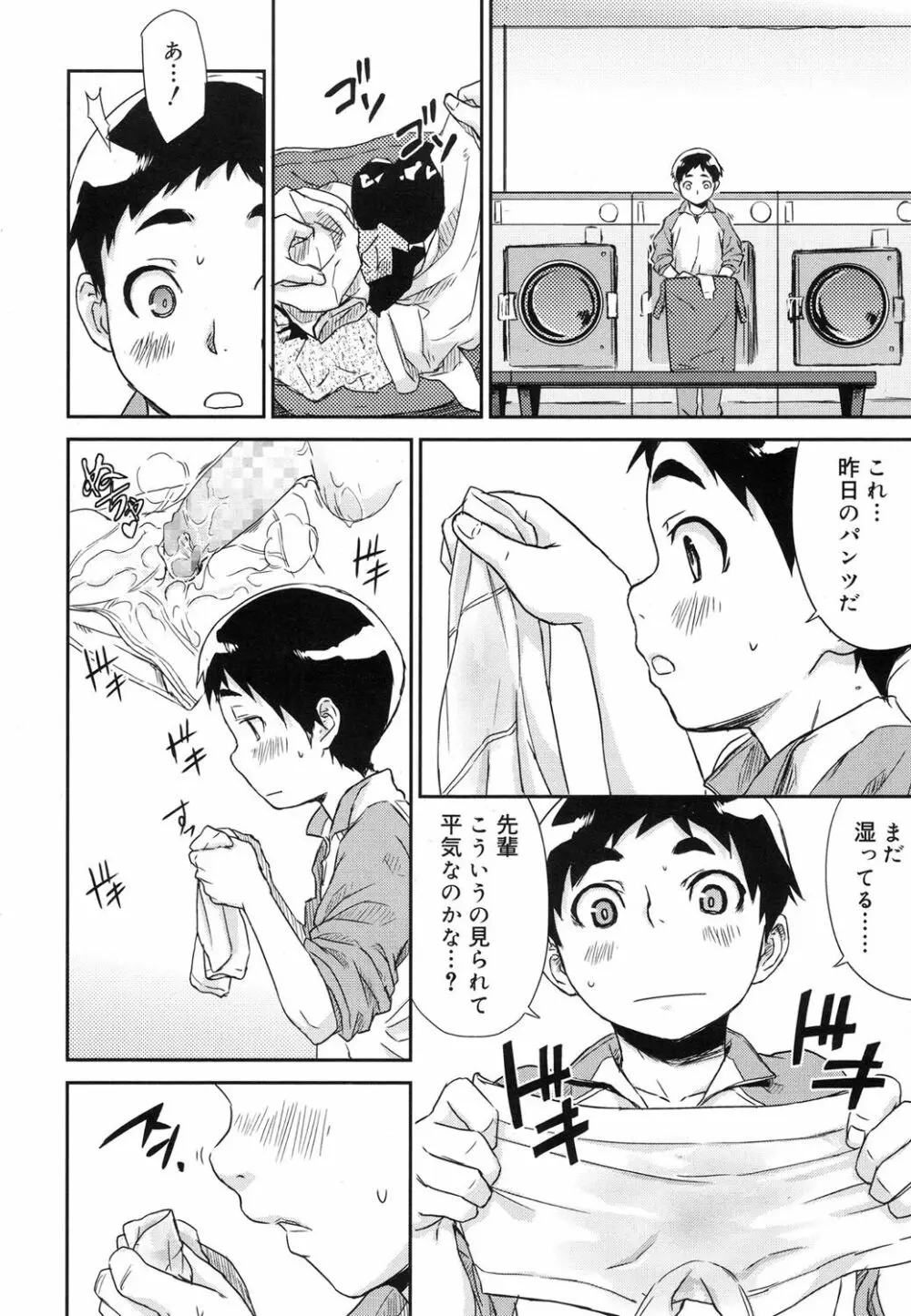 好色少年 Vol.07 239ページ