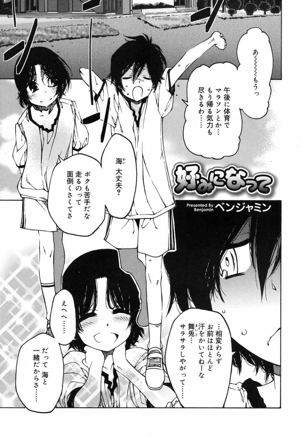 好色少年 Vol.07 252ページ