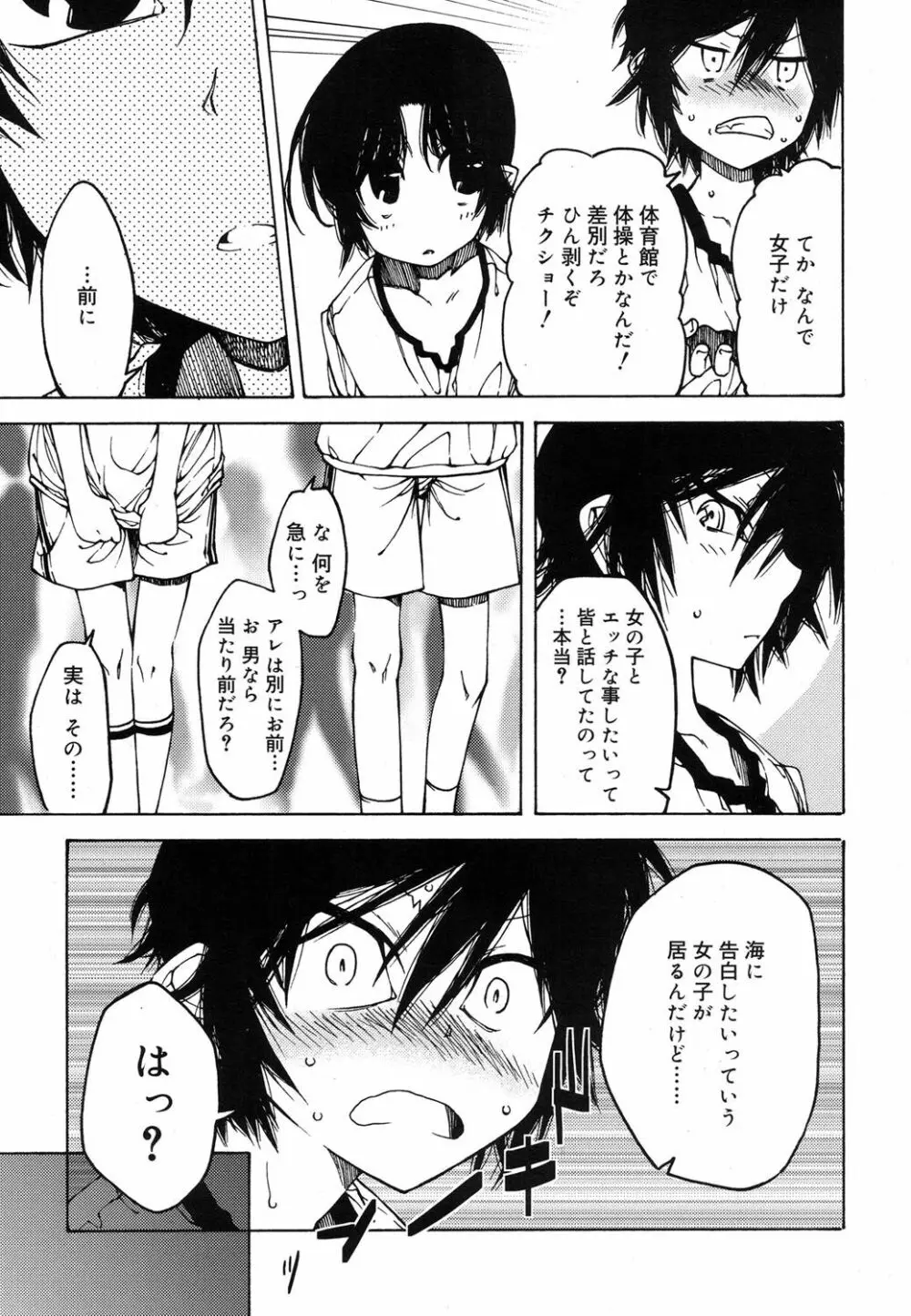 好色少年 Vol.07 254ページ