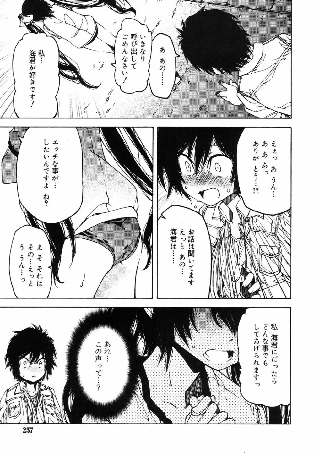 好色少年 Vol.07 256ページ