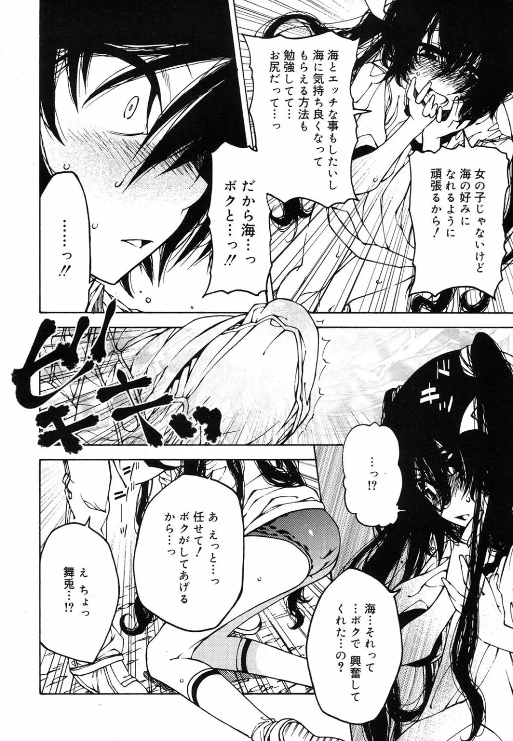 好色少年 Vol.07 259ページ