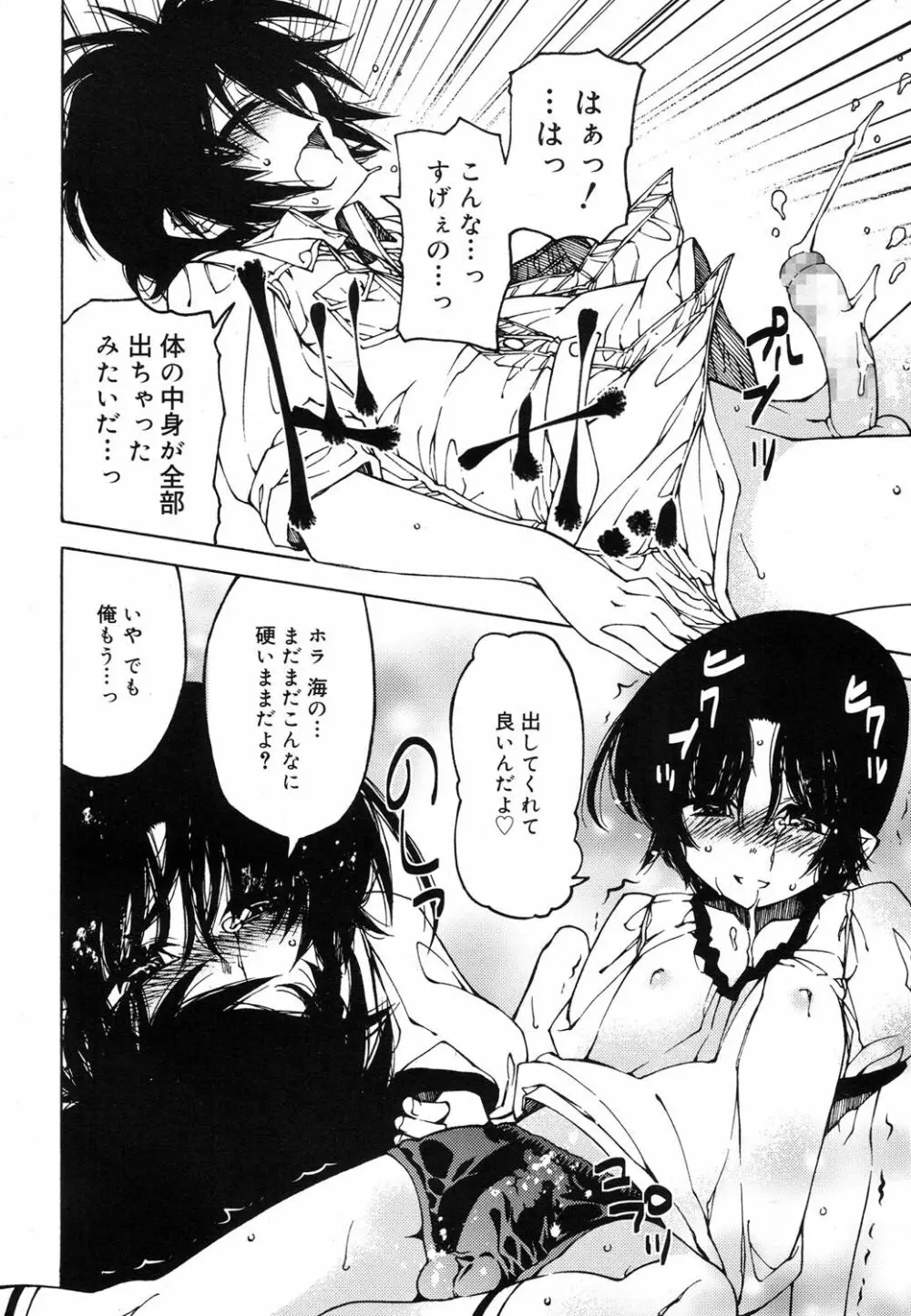 好色少年 Vol.07 275ページ