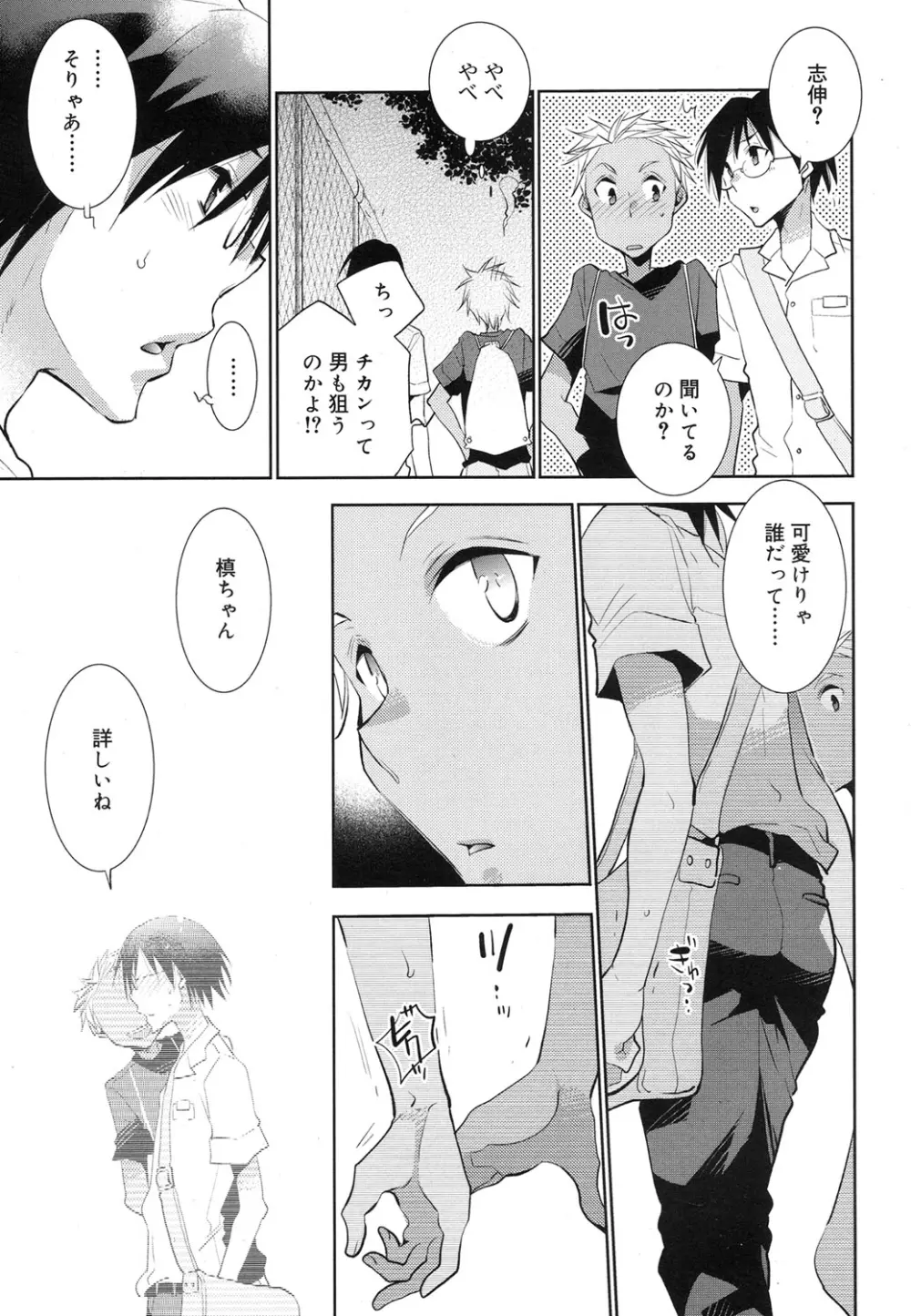 好色少年 Vol.07 280ページ