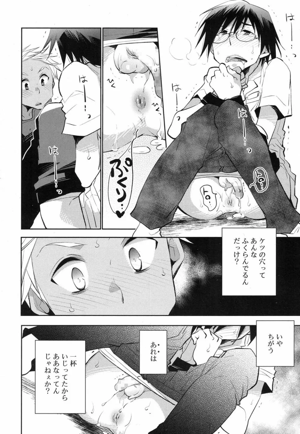 好色少年 Vol.07 285ページ