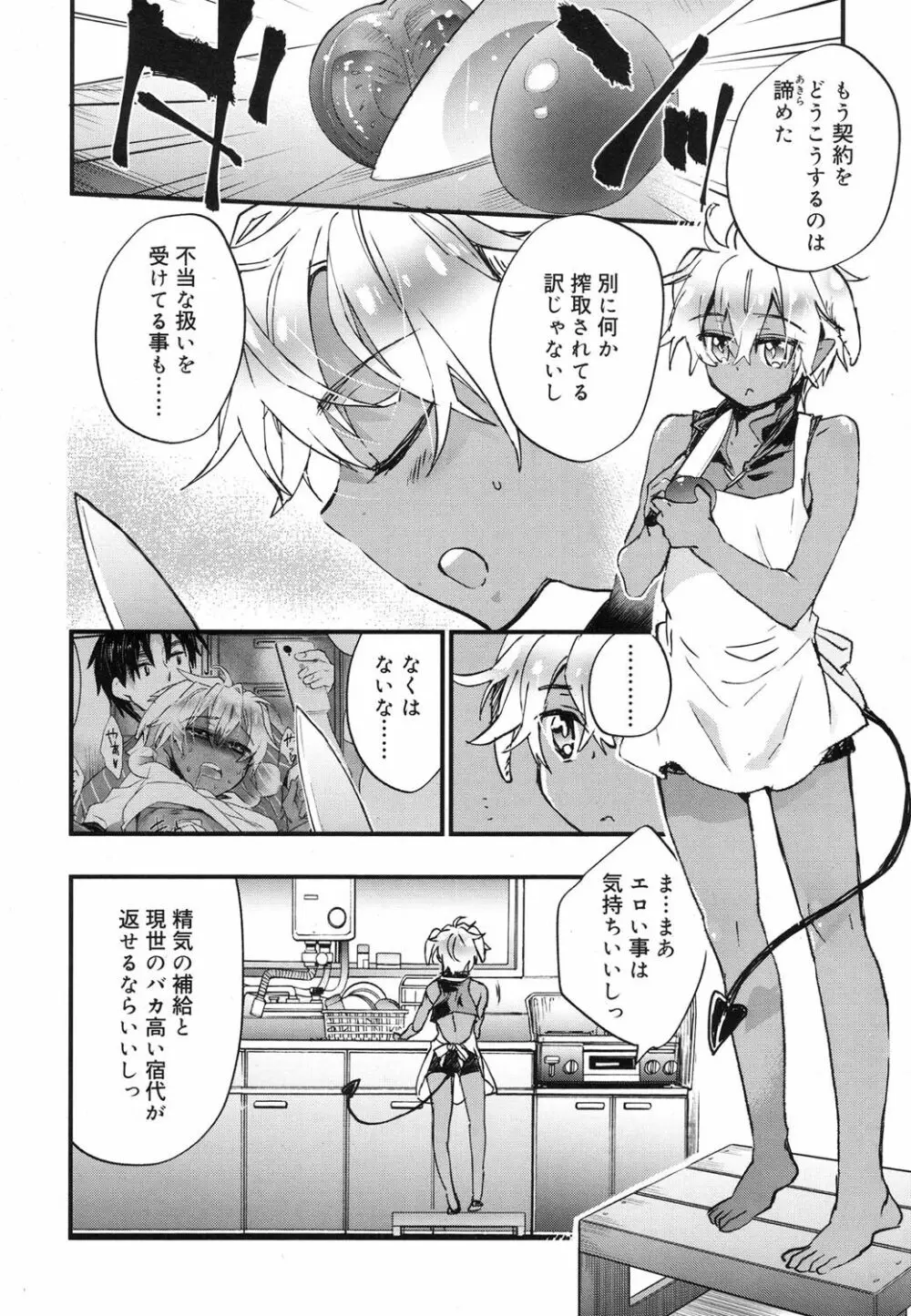 好色少年 Vol.07 295ページ