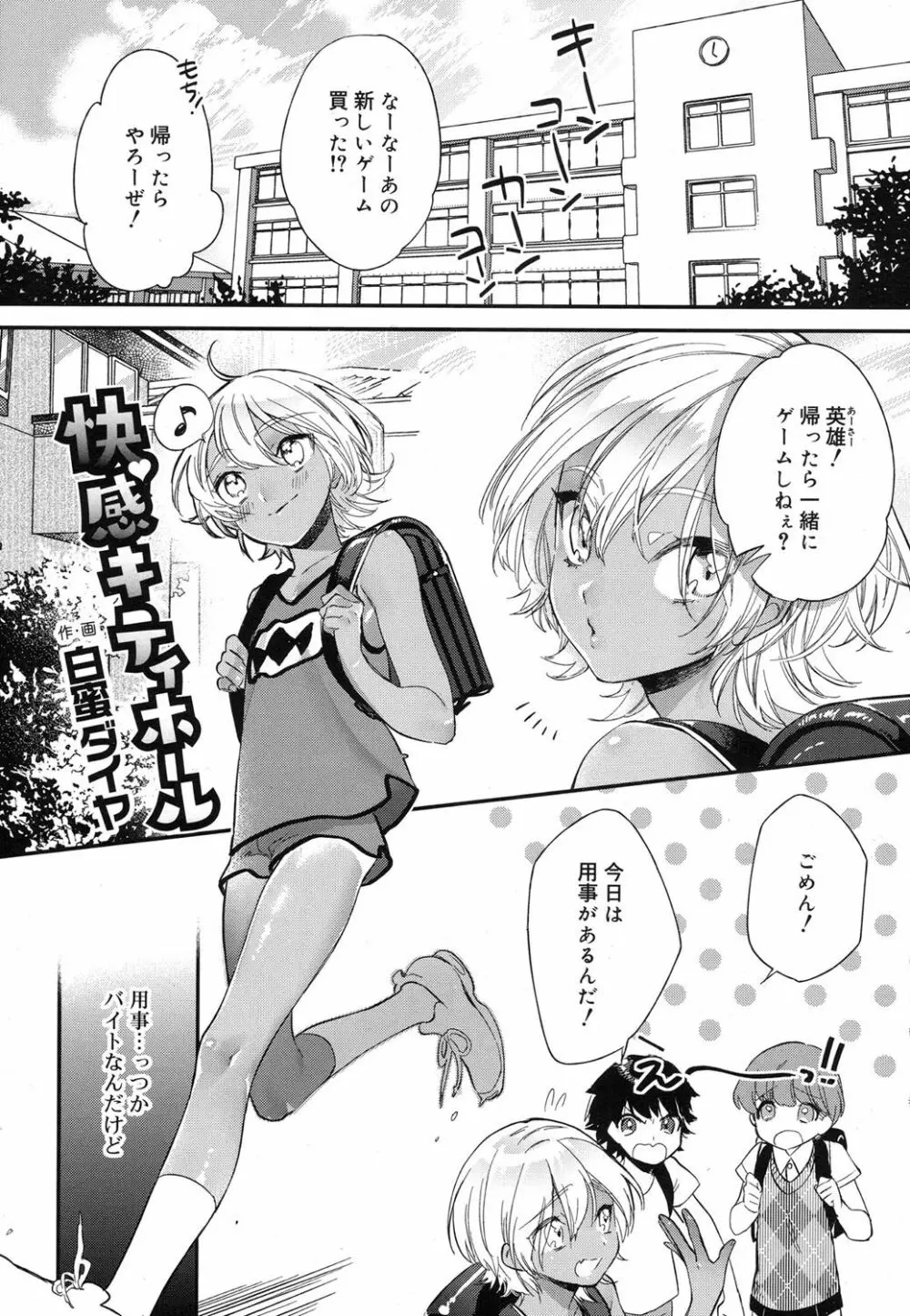 好色少年 Vol.07 310ページ