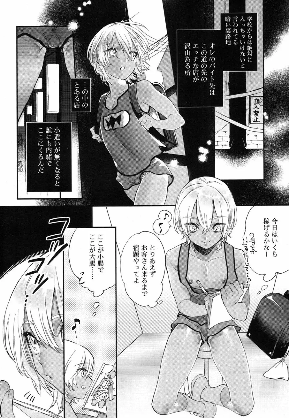 好色少年 Vol.07 311ページ