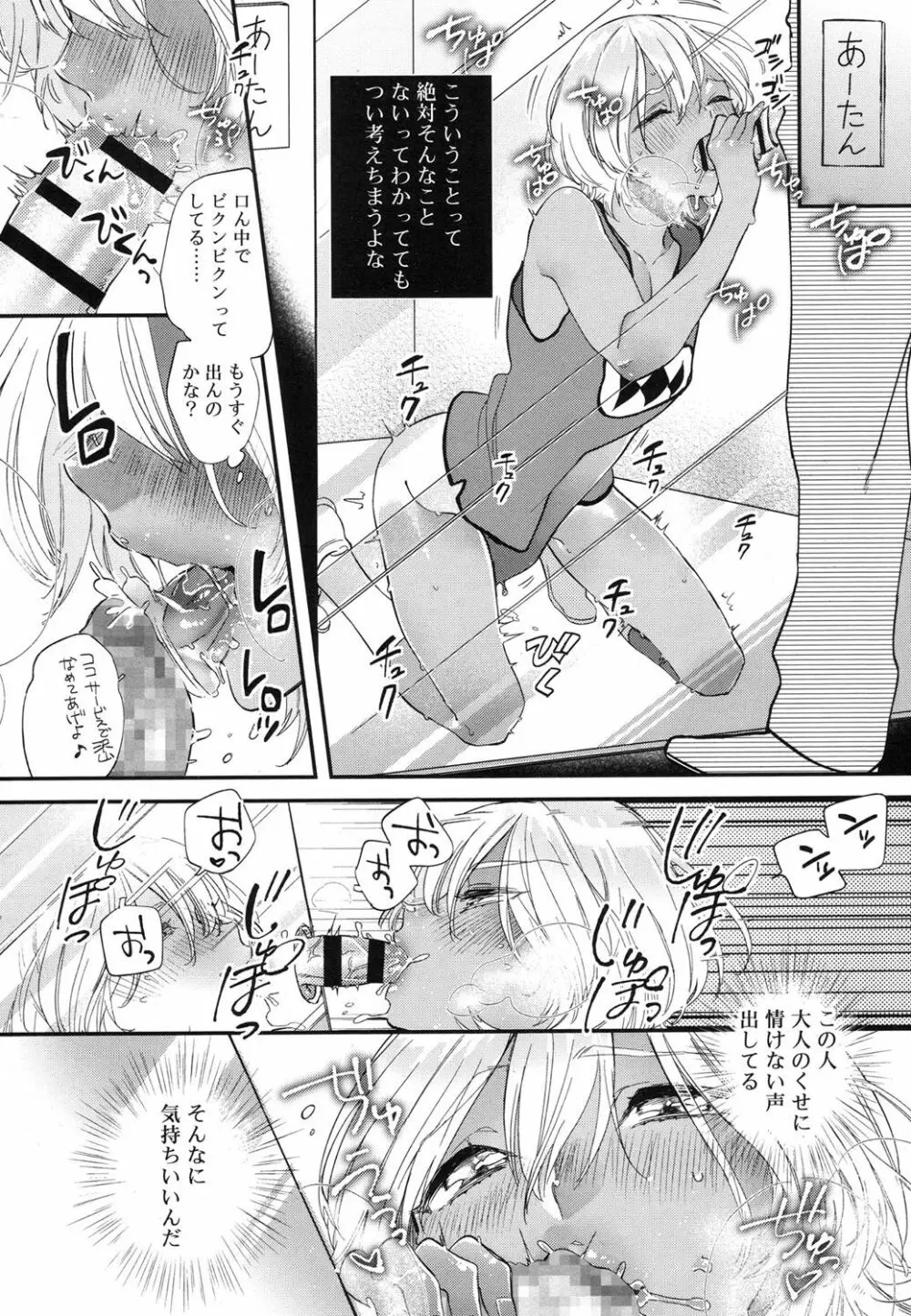 好色少年 Vol.07 315ページ