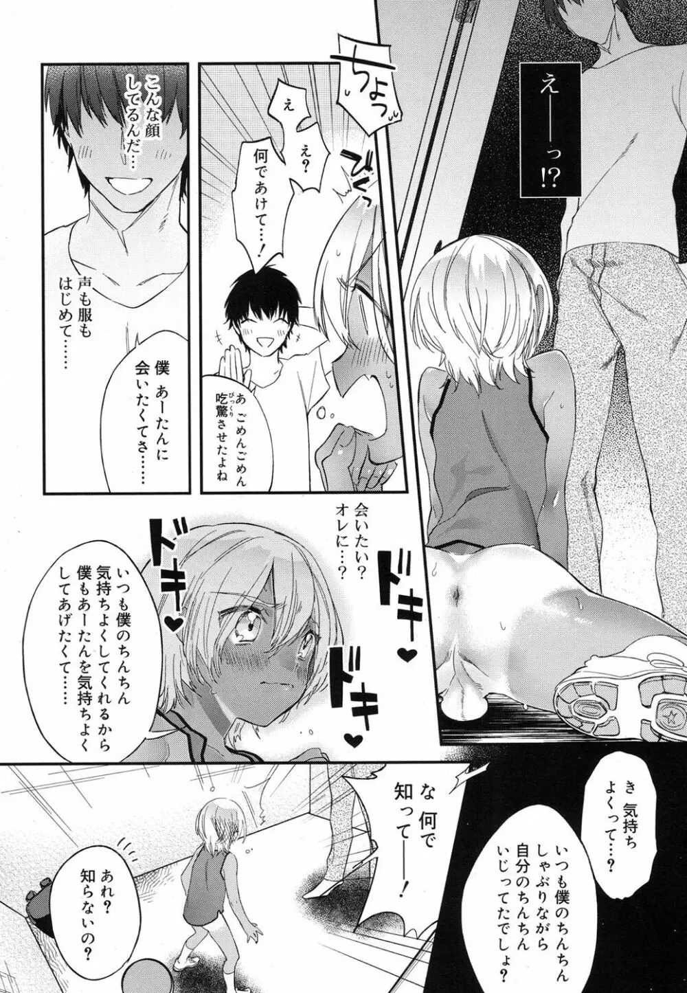 好色少年 Vol.07 317ページ