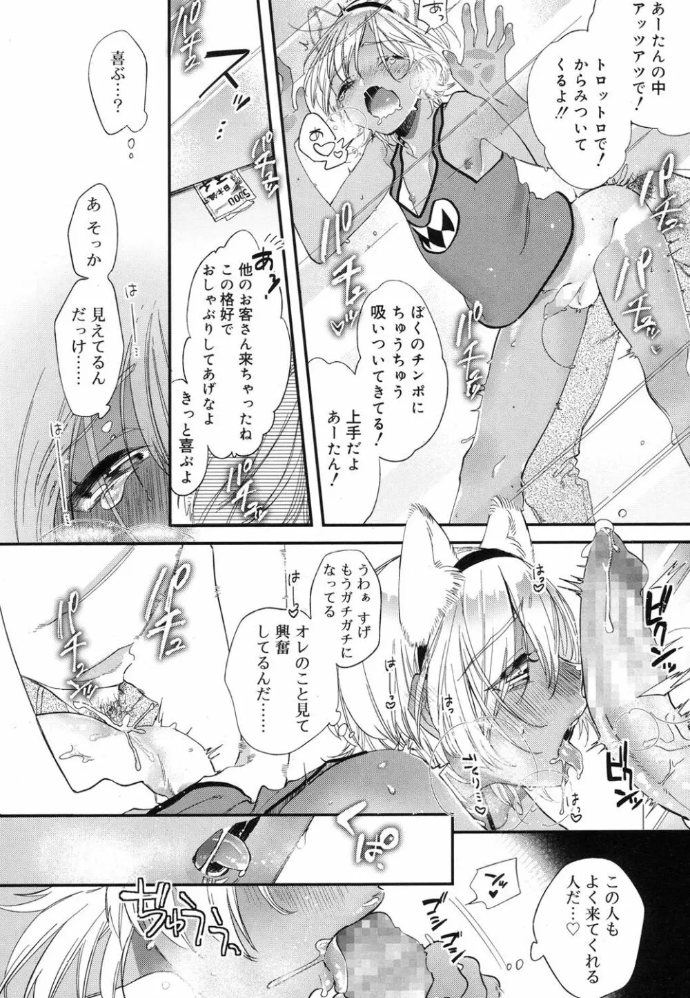 好色少年 Vol.07 323ページ