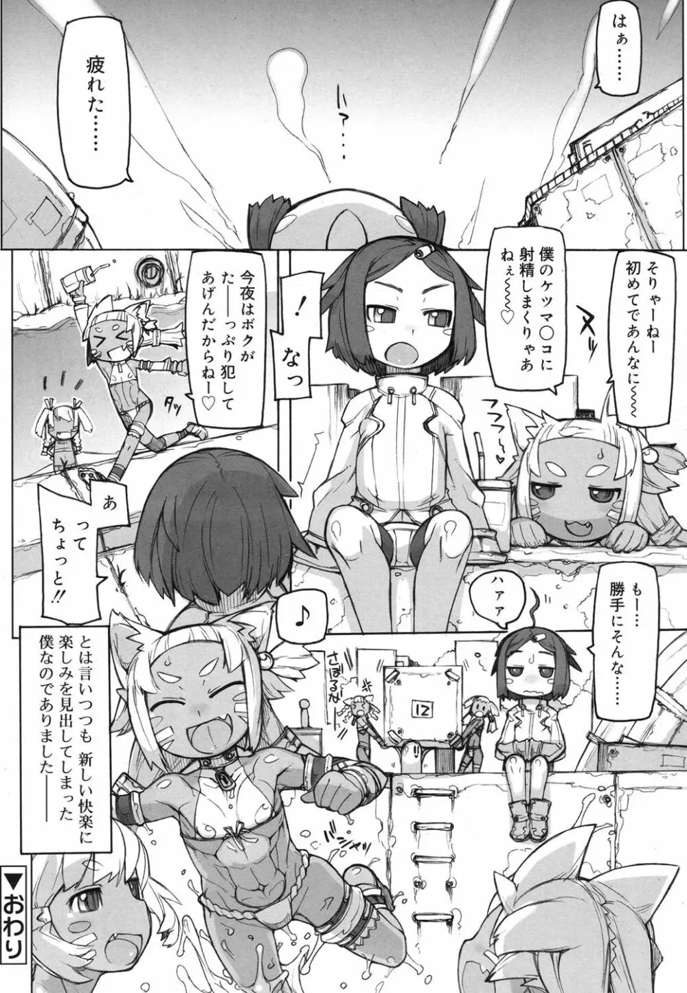 好色少年 Vol.07 349ページ