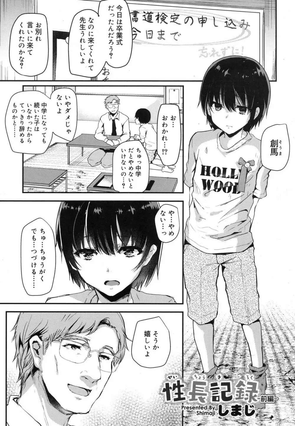 好色少年 Vol.07 350ページ