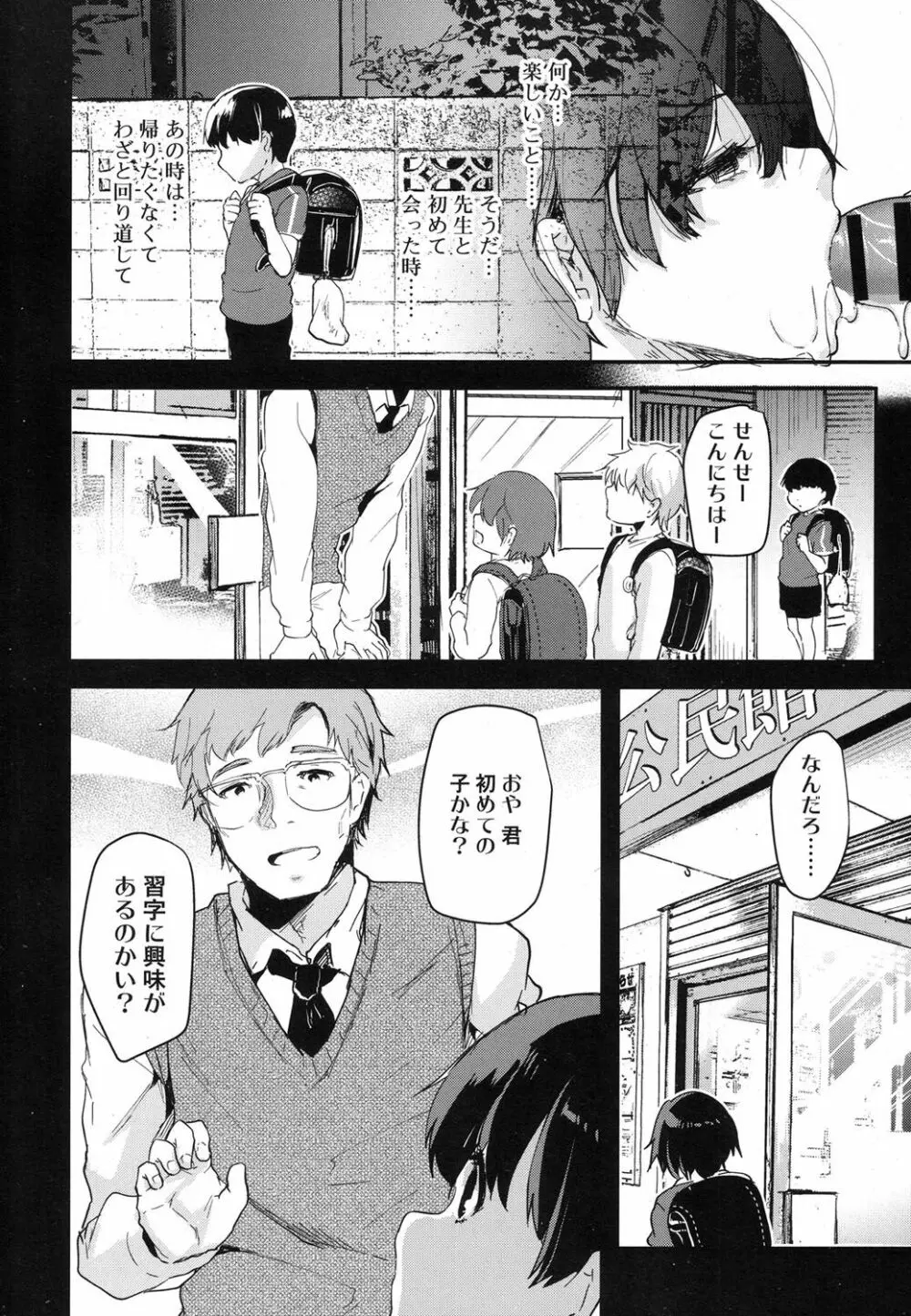 好色少年 Vol.07 357ページ