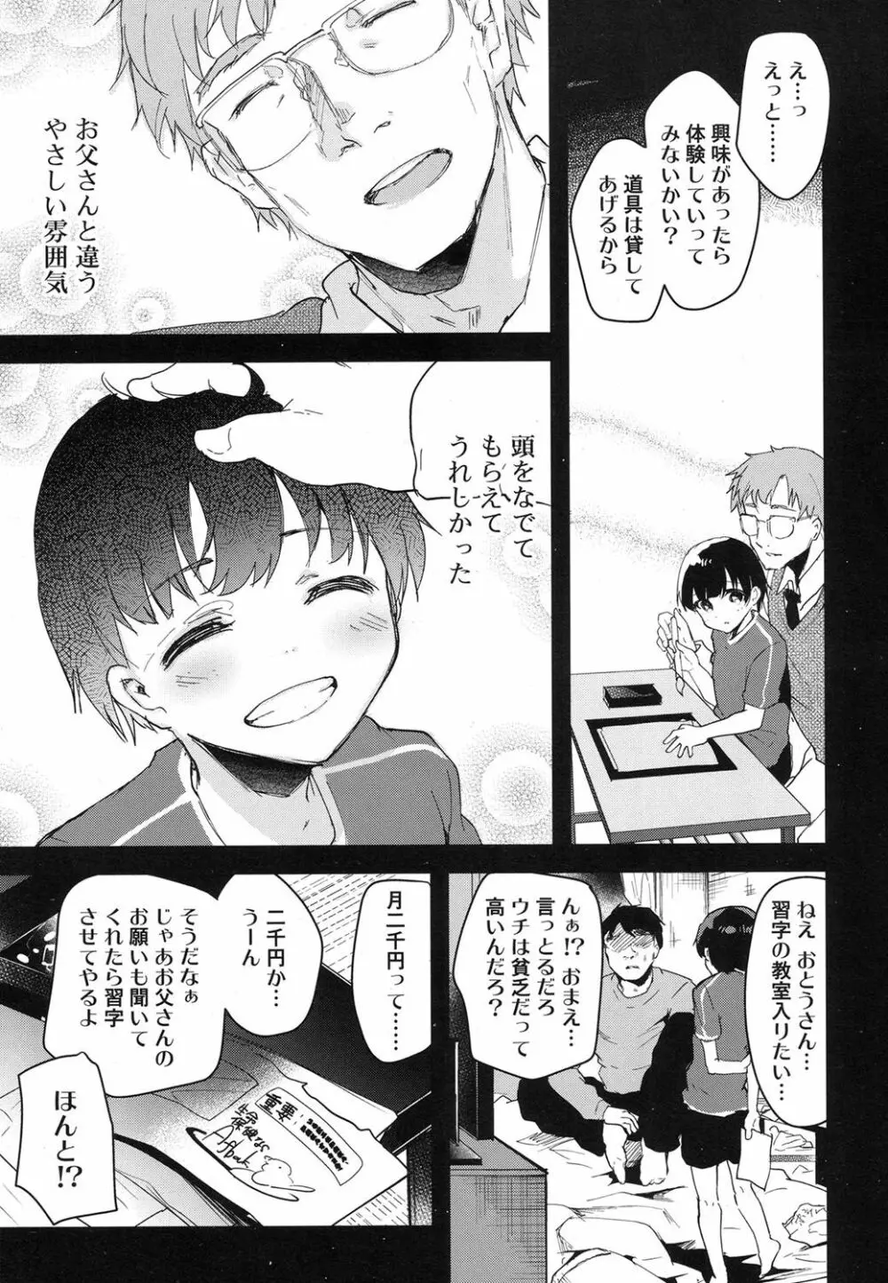 好色少年 Vol.07 358ページ